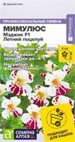 Семена Мимулюс Мэджик Летний поцелуй 7шт Семена Алтая 124340