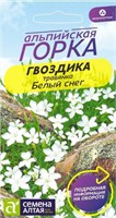 Семена Гвоздика травянка Белый снег 0,05гр Семена Алтая 124343