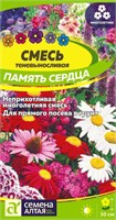 Семена Смесь теневыносливая Память сердца 0,03гр Семена Алтая 124345