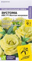 Семена Эустома АВС Желтая махровая 5шт Семена Алтая 124350