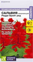 Семена Сальвия Редди брайт ред 5шт Семена Алтая 124358