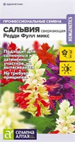 Семена Сальвия Редди фулл микс 5шт Семена Алтая 124359