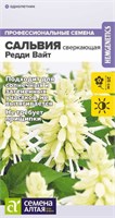 Семена Сальвия Редди вайт 5шт Семена Алтая 124360