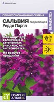 Семена Сальвия Редди парпл 5шт Семена Алтая 124362