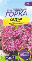 Семена Седум Малиновый 0,01гр Семена Алтая 124363