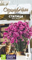 Семена Статица Кис роуз 7шт Семена Алтая 124364