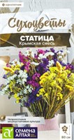 Семена Статица Крымская смесь 0,05гр Семена Алтая 124366