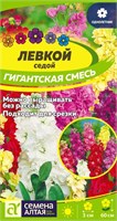 Семена Левкой Гигантская смесь 0,1гр Семена Алтая 124368