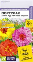 Семена Портулак Хэппи аур смесь окрасок 4шт Семена Алтая 124377
