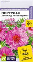 Семена Портулак Хэппи аур пепперминт 4шт Семена Алтая 124378