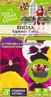 Семена Виола Карнавал смесь 0,05гр Семена Алтая 124385