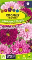 Семена Космея Карнавал смесь 0,2гр Семена Алтая 124390