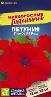 Семена Петуния Лимбо ред 7шт Семена Алтая 124398