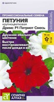 Семена Петуния Дримс Патриот смесь 7шт Семена Алтая 124402