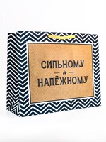 Пакет подарочный горизонтальный «Действуй», 49*40*19см 124431