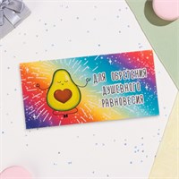 Конверт д/денег «Душевного равновесия!» 16*8см 124601