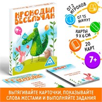 Фанты «Крокодил Весельчак», 20 карт, 7+ 124665