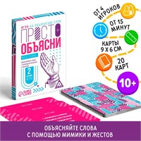 Настольная игра «Просто объясни жестами», 20 карт, 10+ 124666