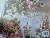 Н-р д/оформления фотозоны с Днем рождения, металлик 124720