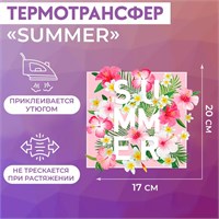 Термотрансфер Summer 17*20см  28179