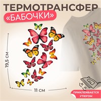 Термотрансфер Бабочки 13*20см  27748