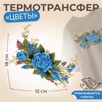 Термотрансфер Цветы 13*20см  28171