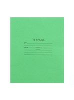 Тетрадь 12л линейка, зеленая обложка, белизна 90%  28498