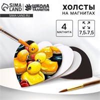 Н-р холстов на магните «Сердце», 7,5см, 4шт 29570