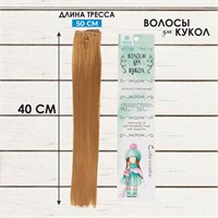 Кукольные волосы-тресс «Прямые» длина волос: 40см, ширина: 50см, №27В 124936