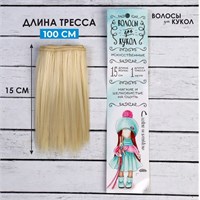 Волосы-тресс д/кукол «Прямые» длина волос: 15см, ширина: 100см, цвет № 613А 124938
