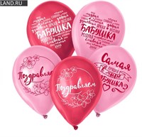 Воздушные шары латексные 12" «Бабушка. Пожелания», 5шт 124994