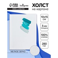 Холст на картоне Calligrata, хлопок 100%, 10*15см, 3мм, акриловый грунт, мелкое зерно, 280 г/м² 124997