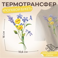 Термотрансфер «Полевой букет», 10.6*16см 125192