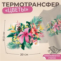 Термотрансфер «Цветы», 17.3*20см 125196