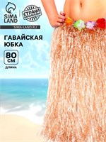 Гавайская юбка 80см, золотой 125280