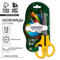 Ножницы детские 13см, безопасные, с фиксатором «Учись на 5+» 125379