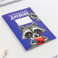 Читательский дневник «Енотик», мягкая обложка, формат А5, 24л 125461