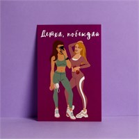 Почтовая карточка «Детка, побеждай», 10 × 15 см 7490