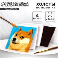 Н-р холстов на магните «Квадрат», 7,5см, 4шт 27797