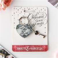 Замок свадебный с ключом «Совет да любовь» 23039