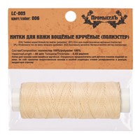 Нитки д/кожи вощеные LC-005 №006 суровый 109405