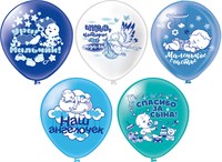 Воздушные шары «Новорожденные. Мальчик» 12