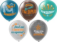 Воздушные шары «Дембель» 12