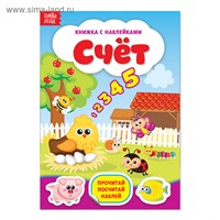 Наклейки «Счёт», 12стр 125689