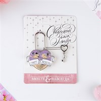 Замок свадебный с ключом «Совет да любовь» 125707