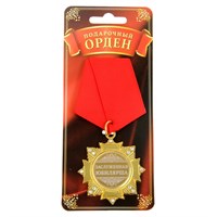 Медаль орден на подложке «Заслуженная юбилярша», 4,7*10см 125712