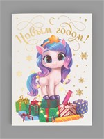 Открытка на акварельном картоне «С Новым годом 2026!», тиснение, 11.5*16см 125733