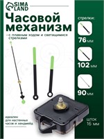 Часовой механизм со стрелками «Соломон-51», плавный ход, шток 16мм, стрелки 76/102/90мм 125804