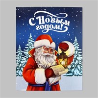 Открытка мини «С Новым годом!», 8.5*10.5см 125835