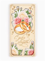 Конверт д/денег деревянный «С днём свадьбы», кольца, 16.5*8см 125851